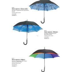 Зонты - Выбор Подарков